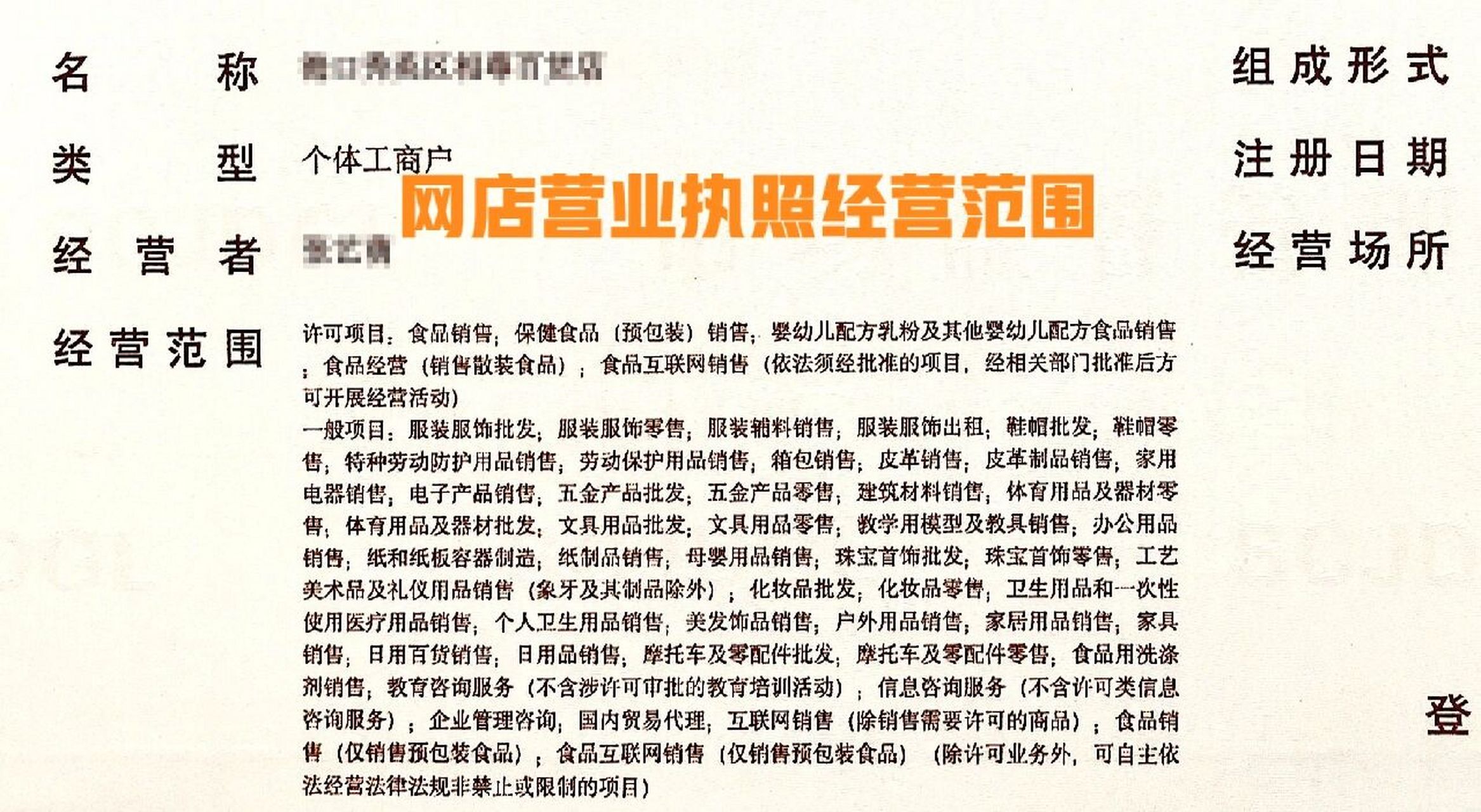 如何填写营业执照经营范围 如果去做好一个抖音小店,那么这