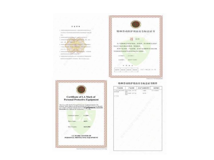 LA认证劳保鞋特种劳动防护用品安全标志证书办理
